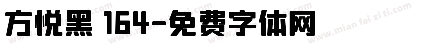 方悦黑 164字体转换